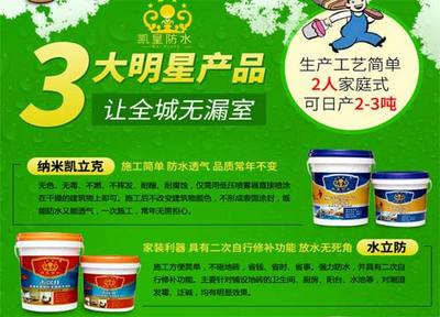 涂料零售新機遇 深耕家裝行業(yè)，把握凱皇防水投資良機