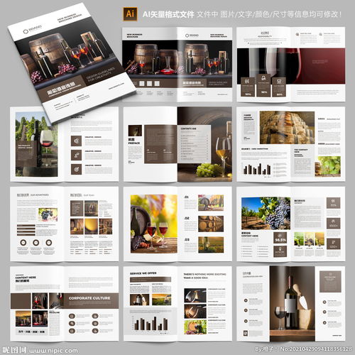 品味時光的藝術(shù) 紅酒畫冊與葡萄酒宣傳冊的魅力呈現(xiàn)