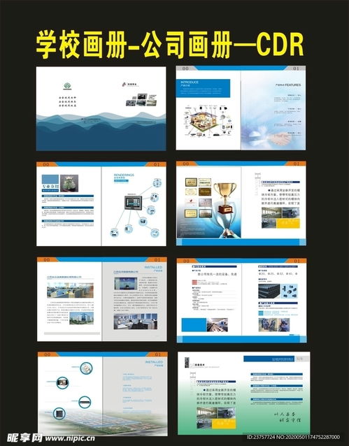 藍(lán)色畫冊產(chǎn)品畫冊制作設(shè)計圖與宣傳畫冊的創(chuàng)意融合